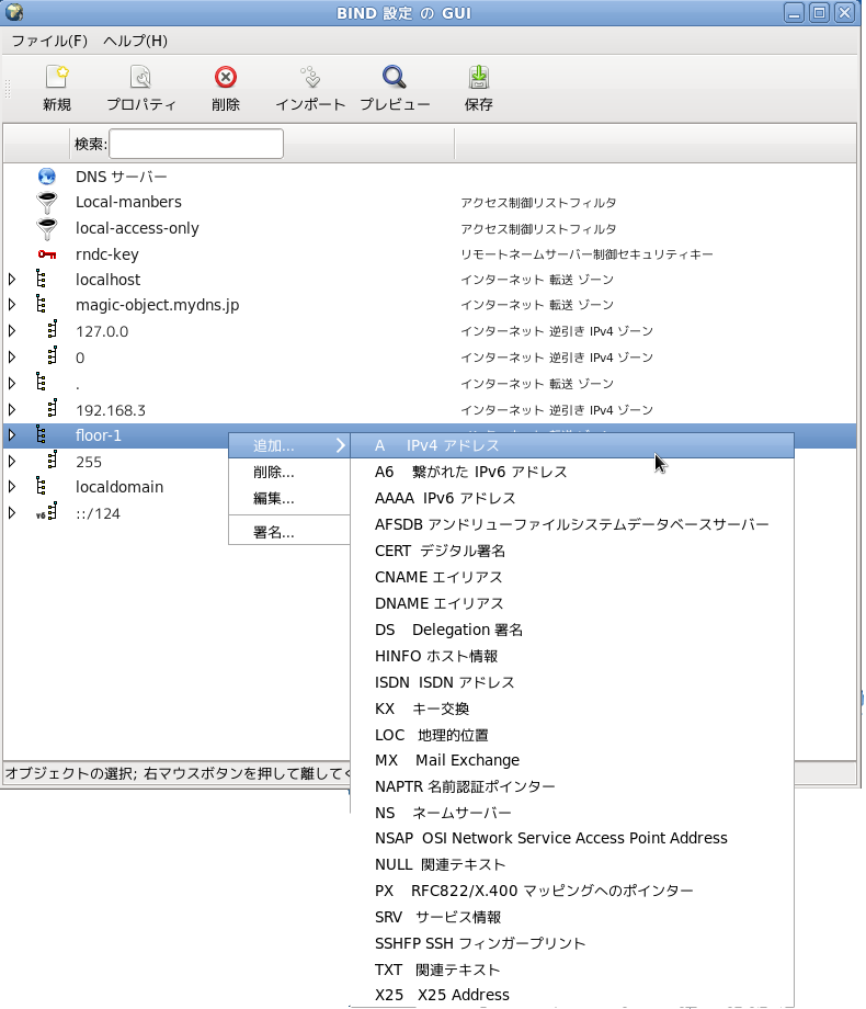 BIND レコード 設定その1