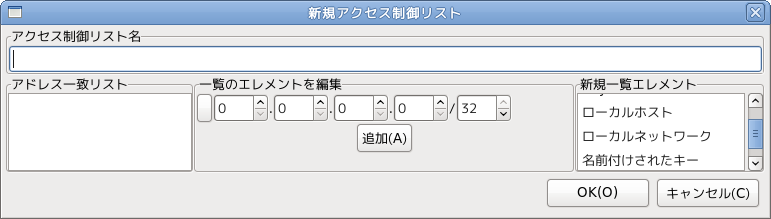 BIND ACL 設定その２