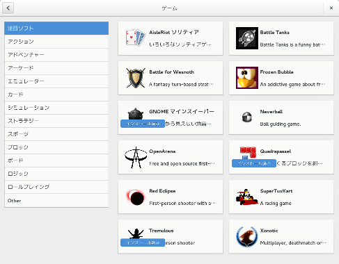 GNOME-SOFTWARE『ゲーム』カテゴリの『注目ソフト』