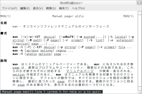man コマンド