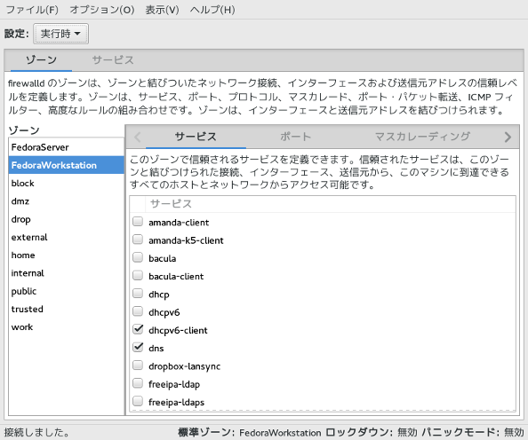 FirewallD 用 GUI ファイヤーウォールの設定 画面