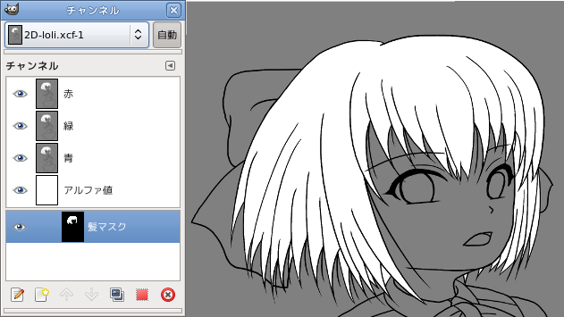 GIMP チャンネルの編集