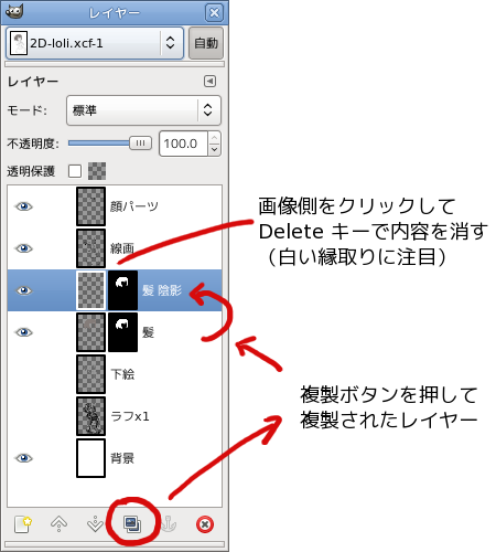 GIMP マスク付きレイヤーの複製