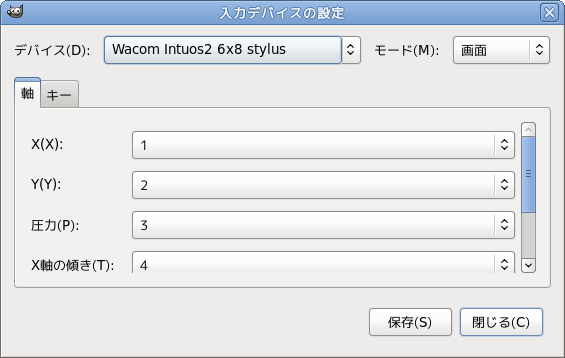 GIMP 入力デバイスの設定