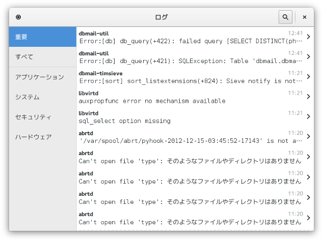 gnome-logs ウインドウ