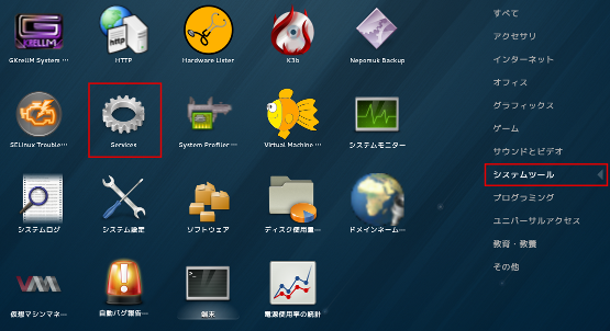 Fedora18 systemsdm systemd-gtk 起動アイコン