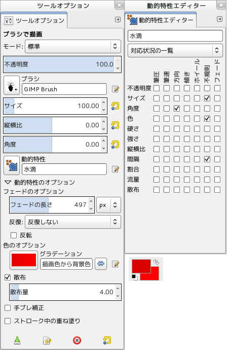 GIMP サンプルカスタムブラシ設定