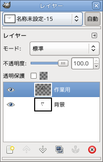 GIMP 転写レイヤー