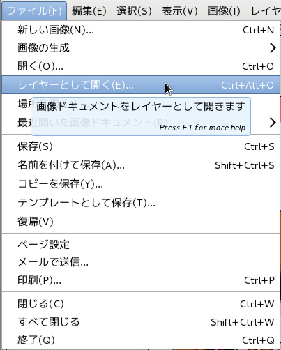 GIMP レイヤーとして開く