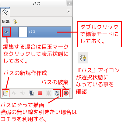 GIMP パスダイアログ