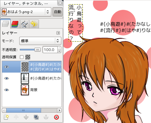 GIMP「縦書きふ~」実行後