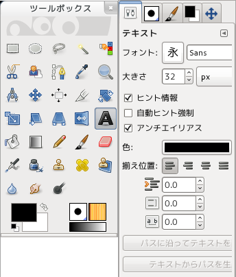 GIMP テキスト挿入ツール