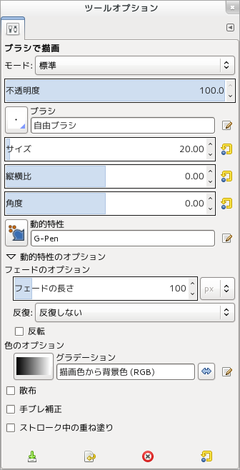 GIMP2.8 ブラシツールオプション