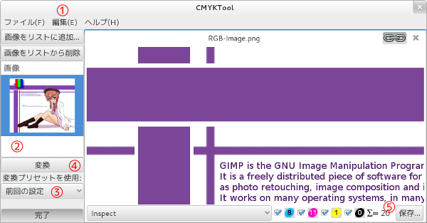 CMYKTool 操作順番