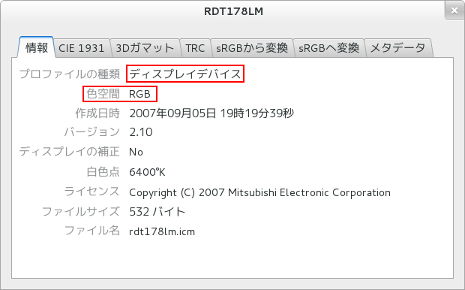 GNOME カラーマネージャー ディスプレイ