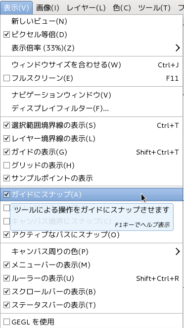 GIMP ガイドへスナップ