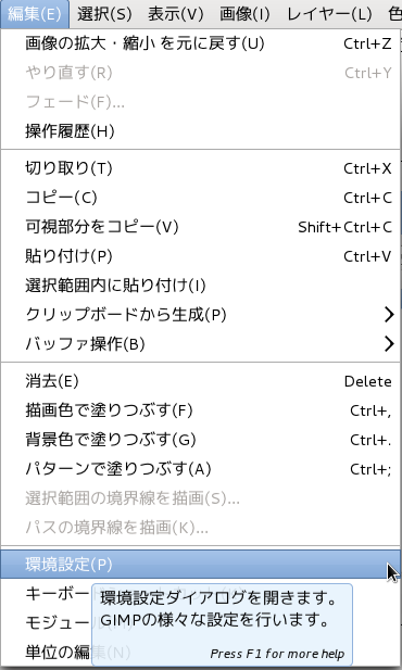 GIMP 環境設定ダイアログ選択