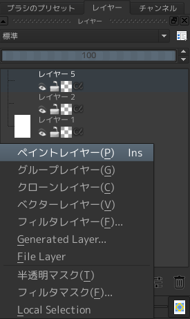 Krita ペイントレイヤーの挿入