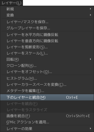 Krita 「下のレイヤーと統合」