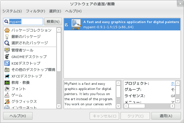 MyPaint のインストール