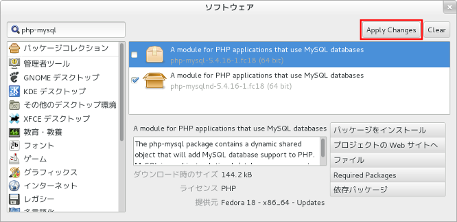 PHP MySQLnd ライブラリの追加