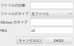 SELinux ファイルコンテキストの追加 GUI