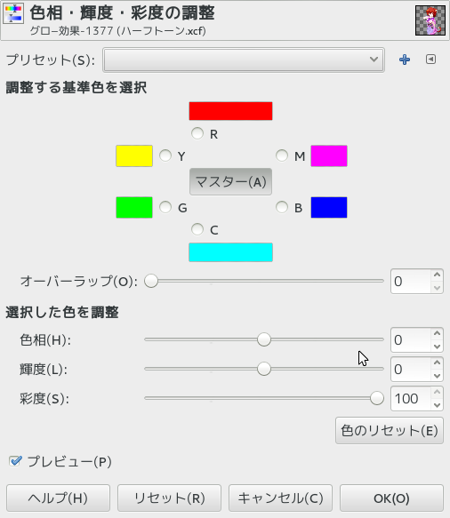 GIMP 『色相-彩度』ダイアログ