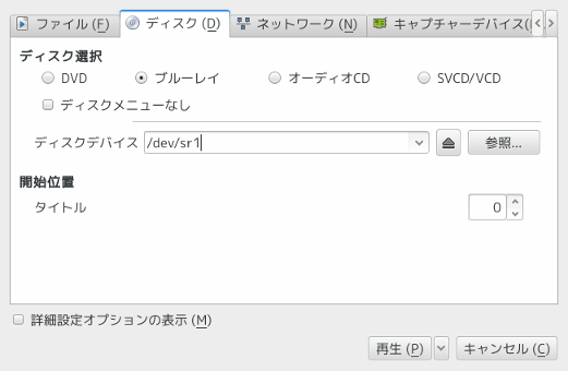 VLC Blu-ray 動画再生