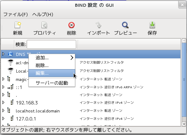 BIND GUI サーバーオプションダイアログ起動