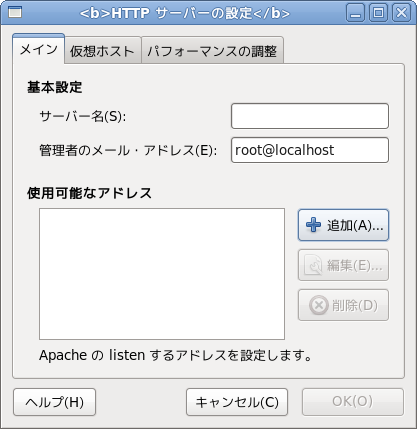 Apache のGUIによる設定