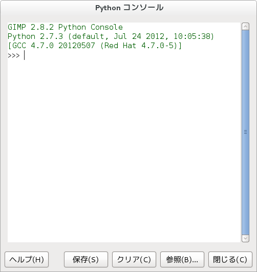 GIMP Python-Fu コンソール