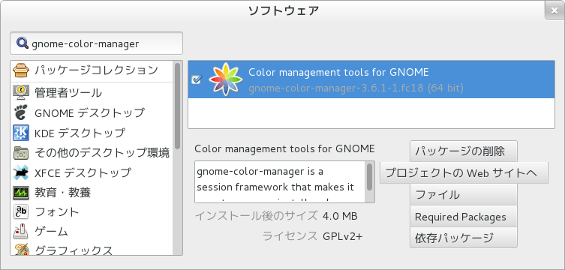 Gnome Color Maneger のインストール