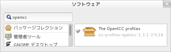 OpenICC のインストール