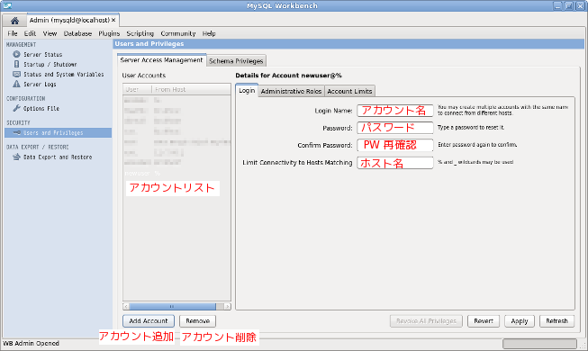 MySQL Workbenchによるアカウント追加　アカウント情報入力