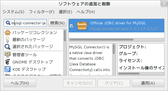 MySQL JDBC のインストール