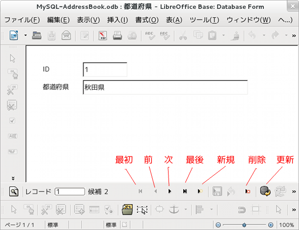 LibreOffice Base フォーム