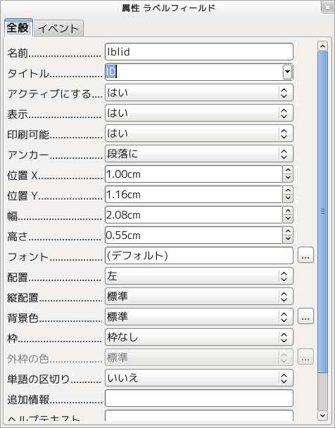 LibreOffice Base フォームラベル変更