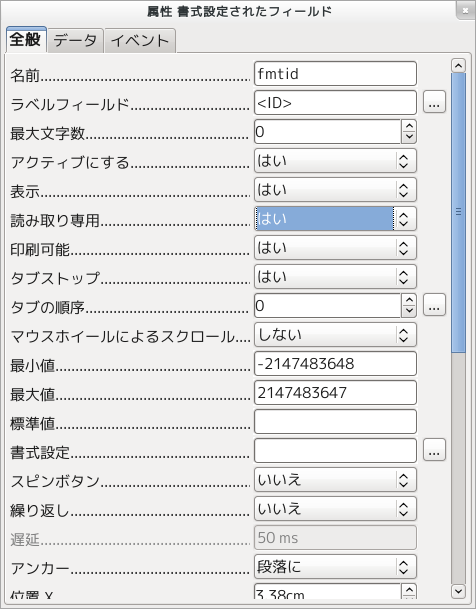 LibreOffice Base フォーム入力フィールド