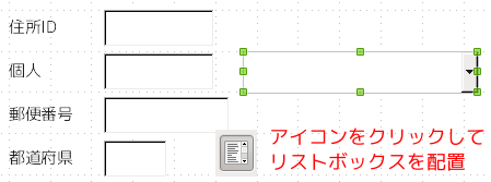 LibreOffice Base リストボックス