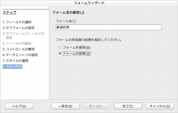 LibreOffice Base フォーム名の指定