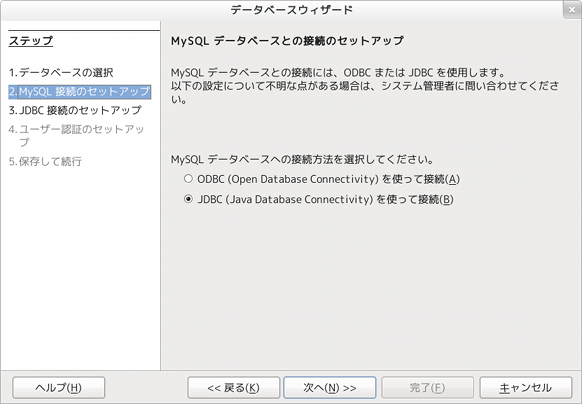 LibreOffice Base JDBC 指定
