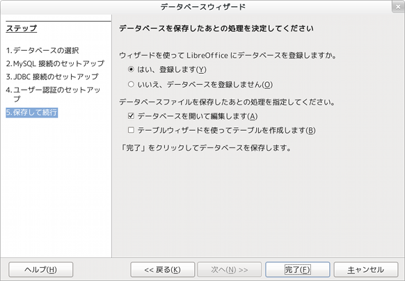 LibreOffice Base データソースの保存