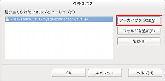 LibreOffice Java クラスパス設定
