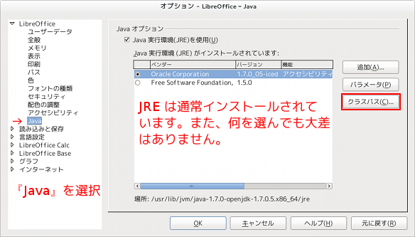 LibreOffice オプションダイアログ Java