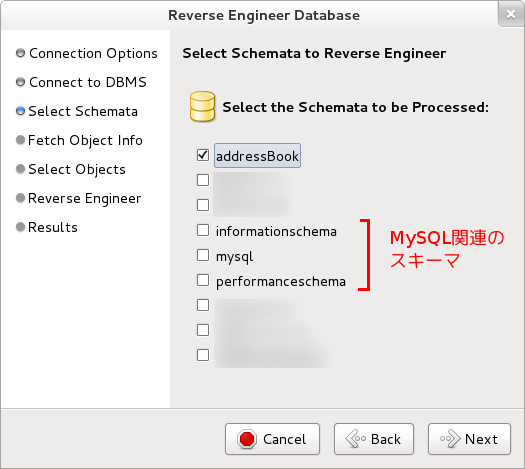 MySQL Workbench 既存のデータベースの選択