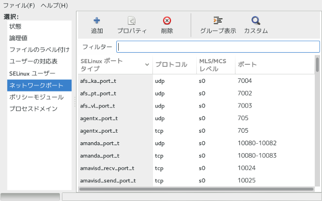 SELinux ネットワークポート設定 GUI