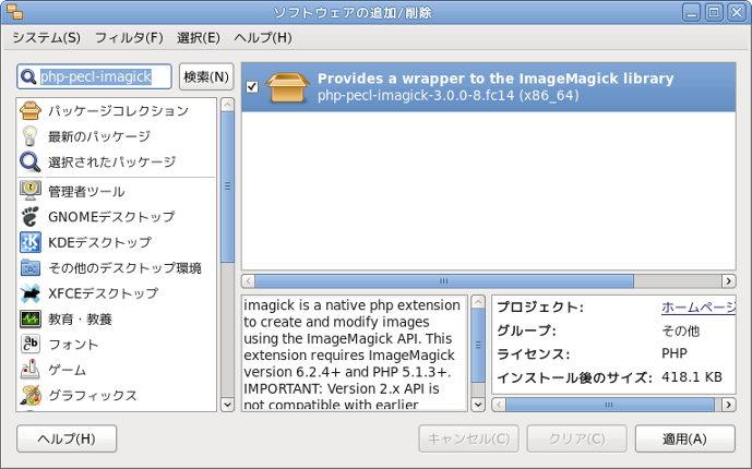 PHP ImageMagick モジュール追加