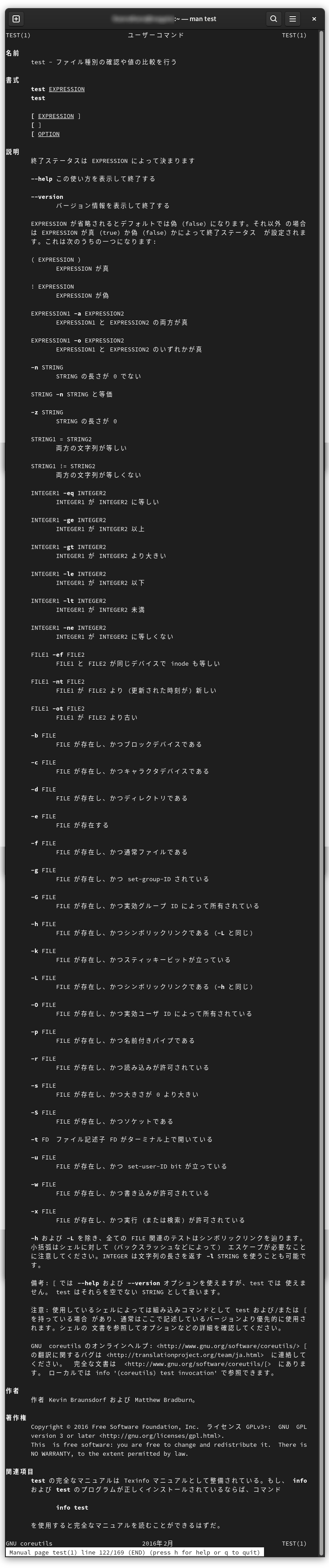Bash を使おう 終了ステータスと条件文 Magic Object