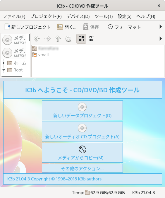 K3b を用いたディスクへの書き込み Magic Object